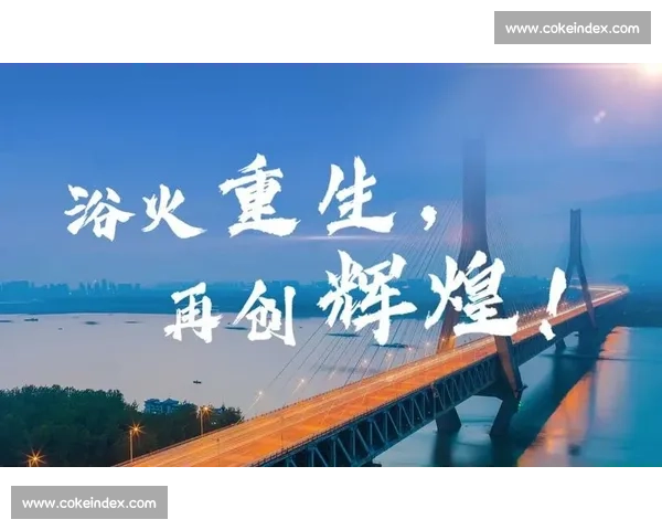王者归来：浴火重生再创辉煌的传奇征程
