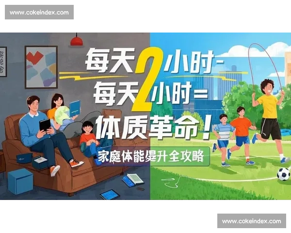 科学运动与体能提升实践指南助力青少年健康成长全面训练课程